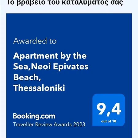 Apartment By The Sea,neoi Epivates Beach, Thessaloniki Neo Epivates